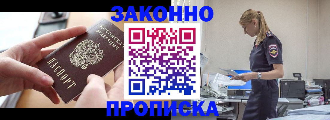 регистрация в Апшеронске