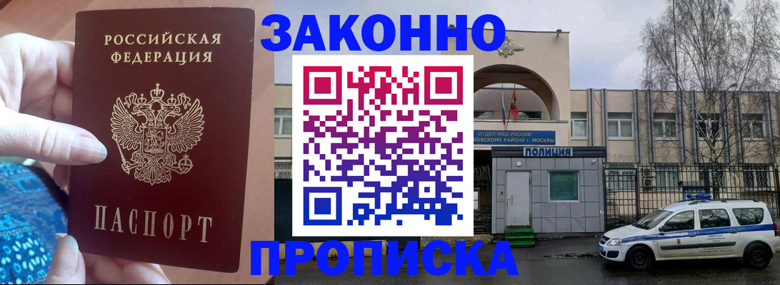 прописка в квартире в Апшеронске