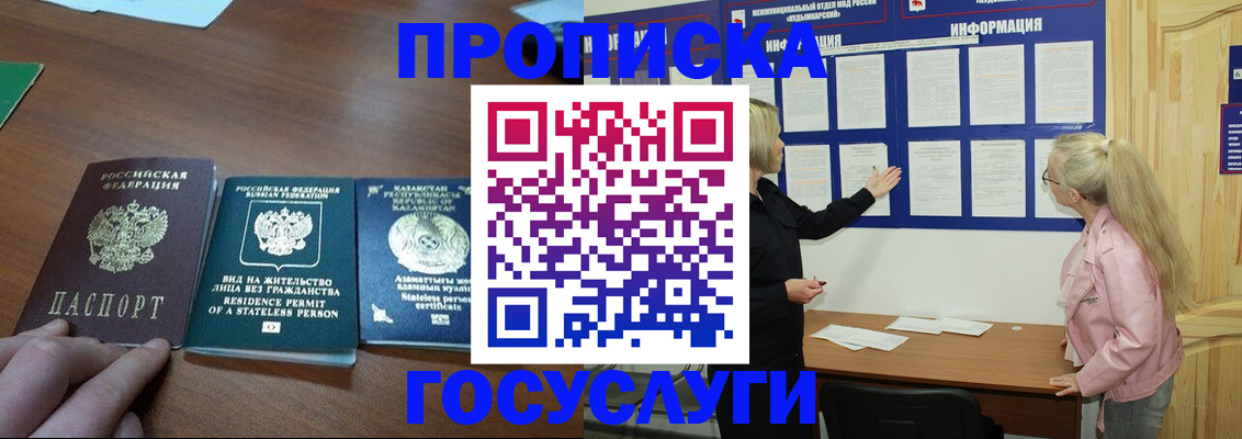 миграционный учет в Апшеронске