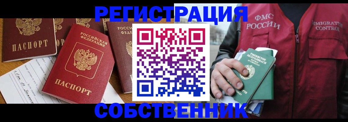 постоянная прописка с договорными гарантиями в Апшеронске